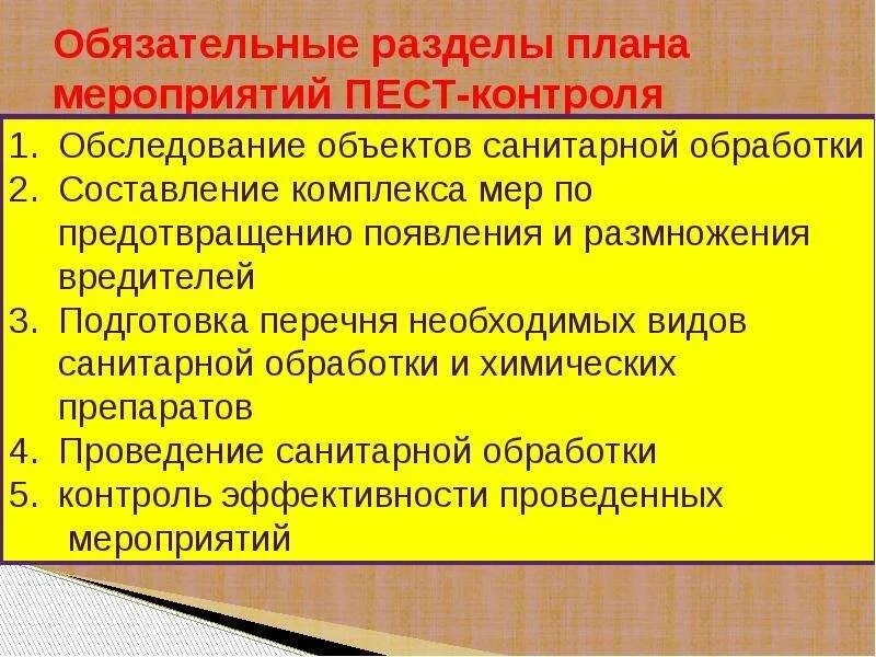Контроль дератизации