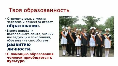 Сообщение важность образования в мире