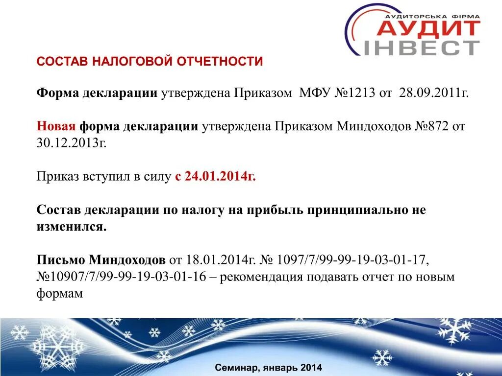 Виды налоговых отчётов. Состав налоговой отчетности организации. Виды налоговых отчётов. Состав налоговой отчетности организации. Декларация о составе.
