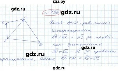 Геометрия 8 класс номер 496