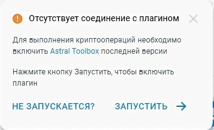 Ошибка соединение отсутствует. Как запустить плагин астрал. Подключение отсутствует Edge.