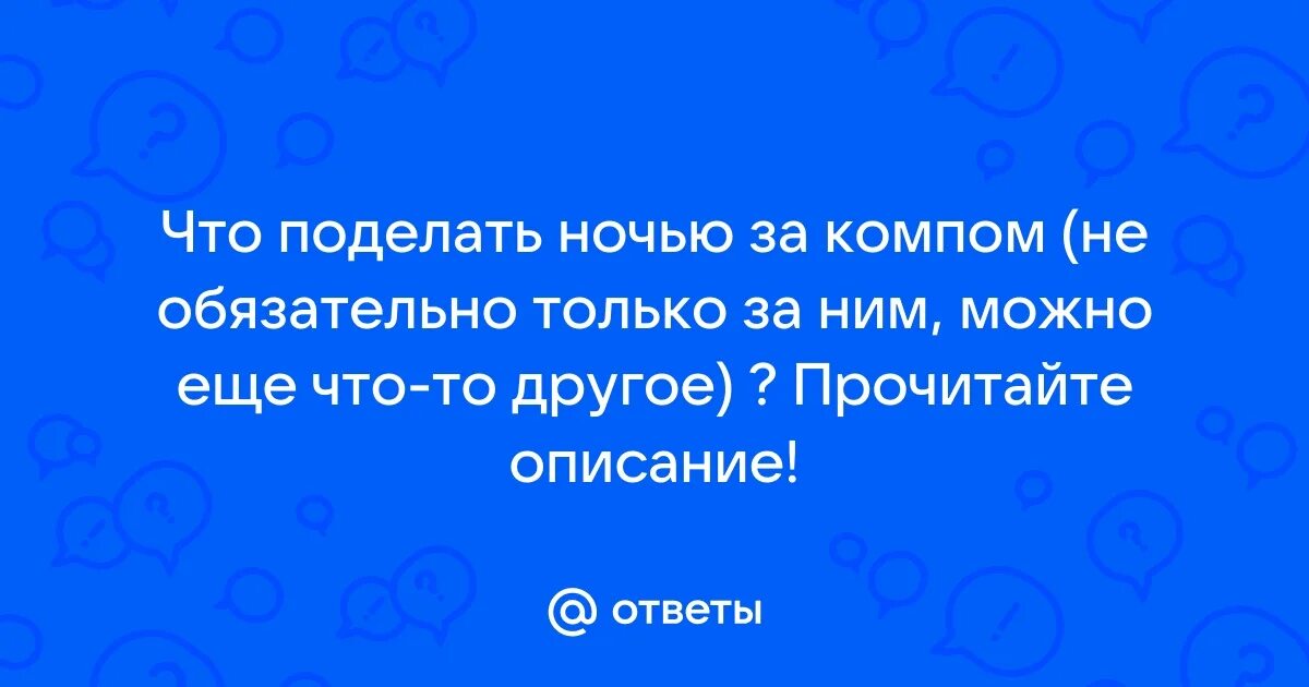Прошли не только обязательную. Чтобы любить человека не обязательно быть с ним. Экономия мем. Чтобы любить человека необязательно быть с ним рядом. Совсем не обязательно выглядеть моложе своих.