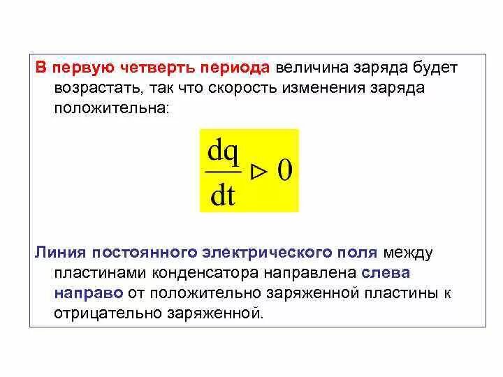 Если величину заряда увеличить в 3. Изменение величины заряда. Величина скорости заряда. Определить величину заряда. Средняя величина заряда.