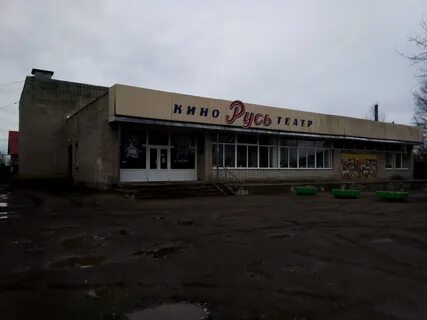 Кинотеатр русь железногорск