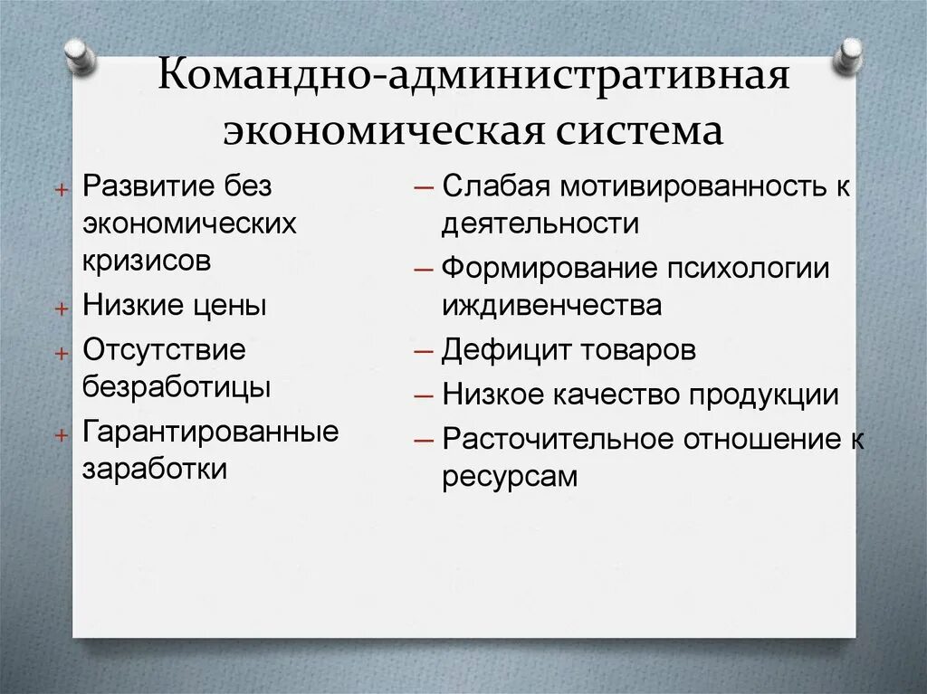 Административно командная система это. Административно-командная система экономики. признаки административно командной экономики. командно-административная экономическая система. командно административный тип экономической системы.