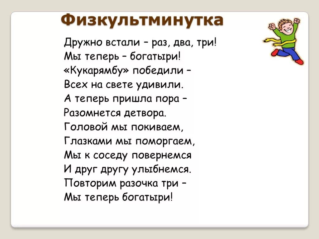 Физкультминутка. Физминутки в нач школе. Физминутка на уроке. Физкультминутка школьника. Начальная школа физминутки музыка