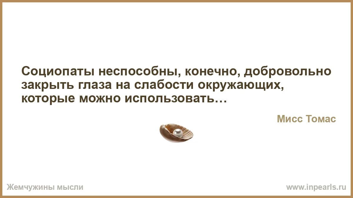 Как стать социопатом