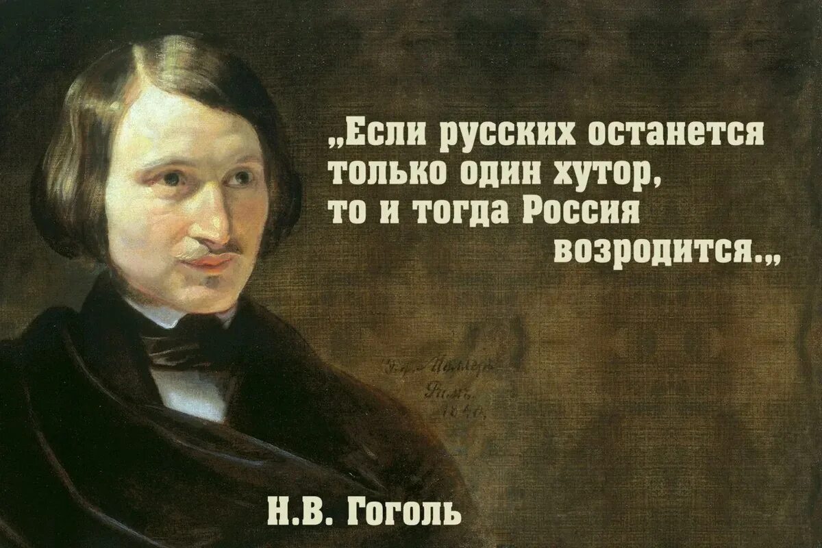 Великие слова гоголя. Моллер портрет Гоголя 1840.