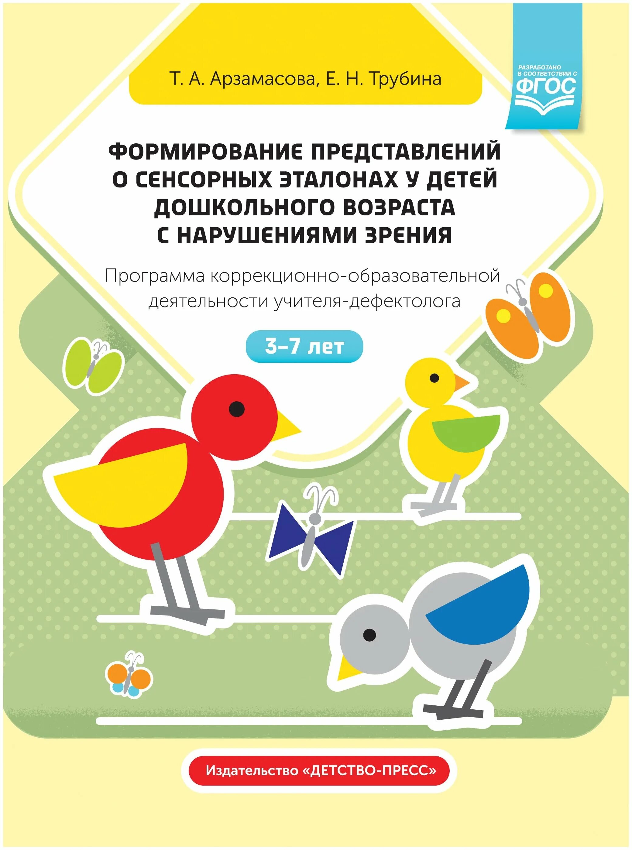 противоречие в детском проект по развитию. формирование представлений о сенсорных эталонах. формирование сенсорных эталонов у детей раннего возраста. сформированность сенсорных эталонов у детей. этапы формирования сенсорных эталонов.