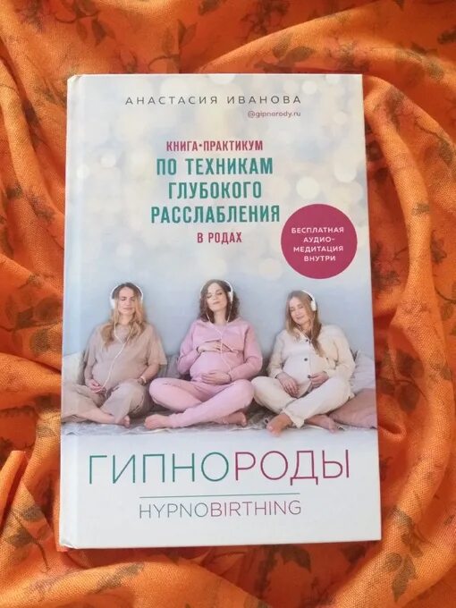 Гипнороды книга. Книга Монган гипнороды. Гипнороды книга ссылка на бесплатную медитацию.