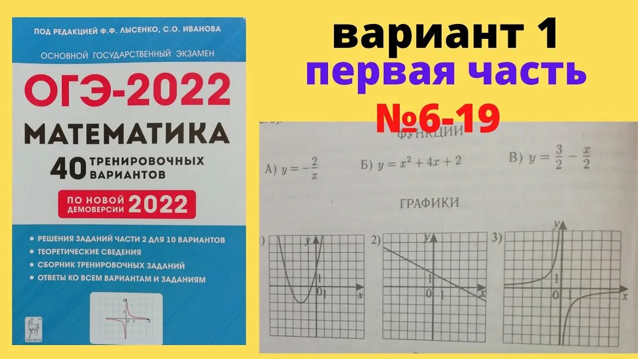 Вариант 13 огэ математика лысенко