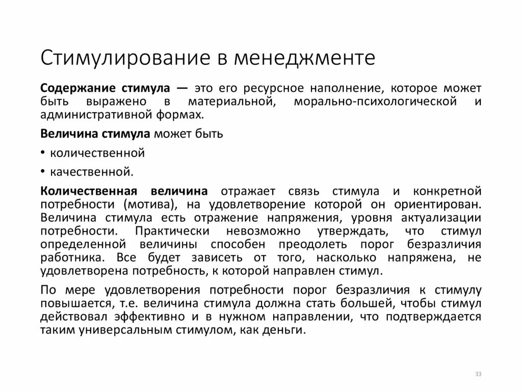 Косвенные стимулы. Косвенные стимулы. Косвенные стимулы. Косвенное воздействие учителя. Стимул это в менеджменте.