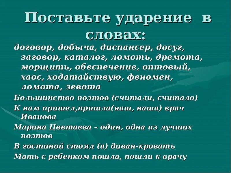Поставить ударение в слове добыча. Как правильно поставить ударение. Ударение фото. Поставить ударение добыча прибывший. Поставить ударение добыча прибывший.