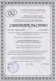 Получить сро на работы