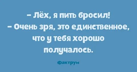 Пей леха пей