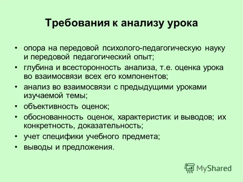 анализ урока. психолого педагогический анализ занятий.