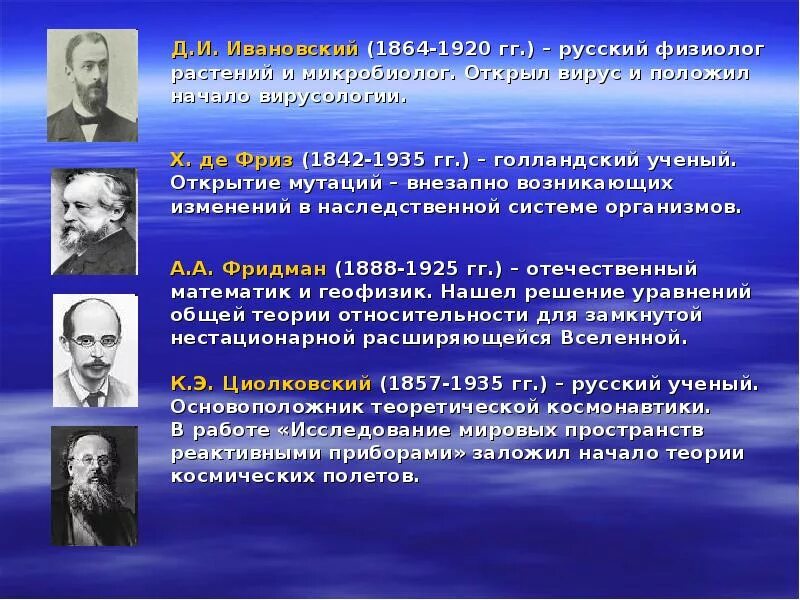 Наука как включает ученых. Открытие мутации. русский физиолог растений и микробиолог. полезные открытия ученых. ученый который открыл мутации.