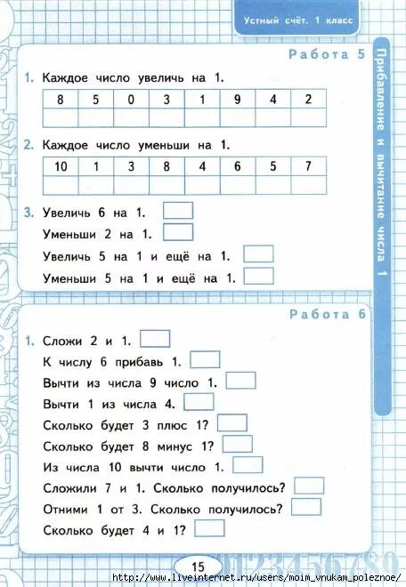 Увеличь каждое число на 1