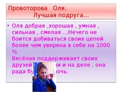 Оле добрая