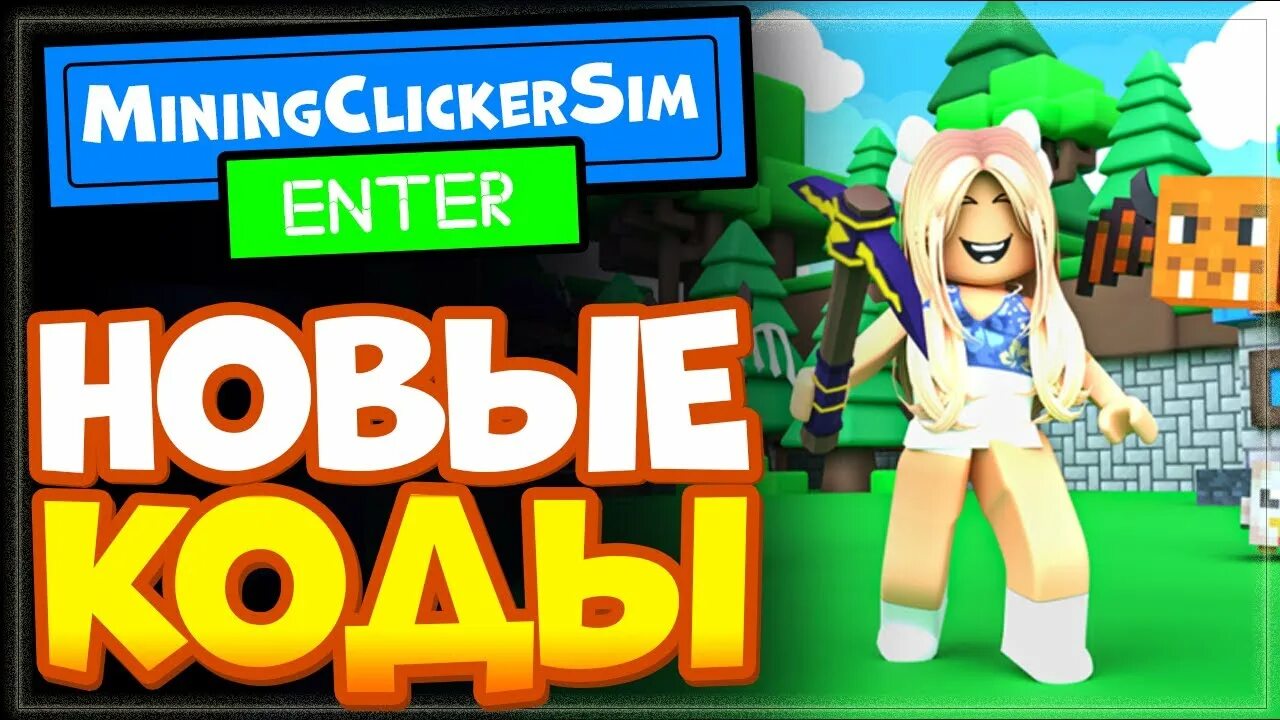 Mining clicker