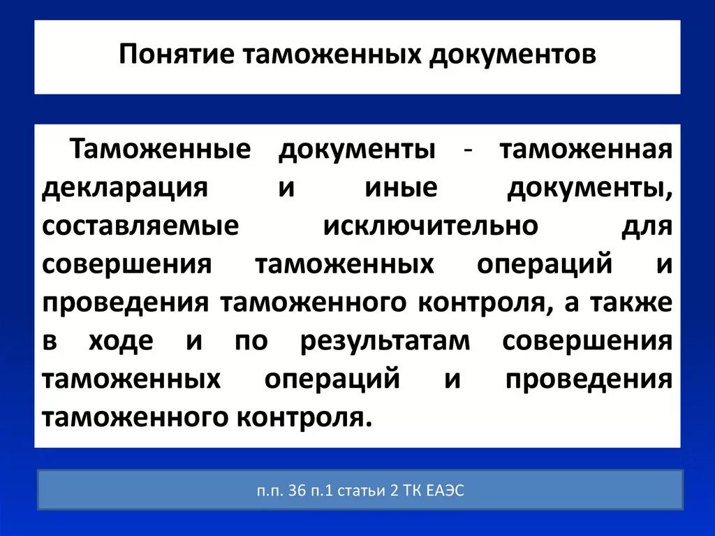Понятие, функции документа таможня. Понятие таможенного дела. Тесты история таможенного дела. Повышение качества таможенных услуг. К таможенным услугам рыночного характера относятся:.