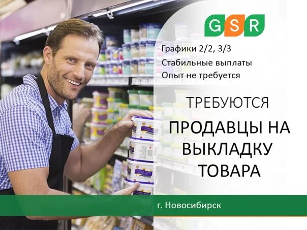 Ищу работа новосибирск продавец. Продавцы новосибирска. работа в новосибирске продавец. еженедельная оплата.