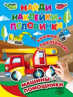 Помощники сборник