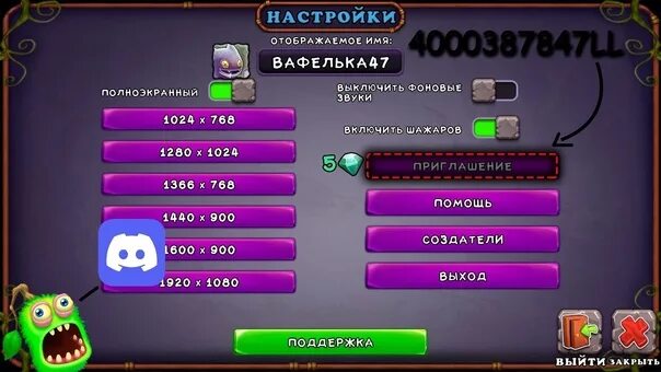 Коды на my monsters. Читы my monsters. коды приглашения my singing monsters. 1000 гемов в my singing monsters сундуук. коды монстер невер опыт.