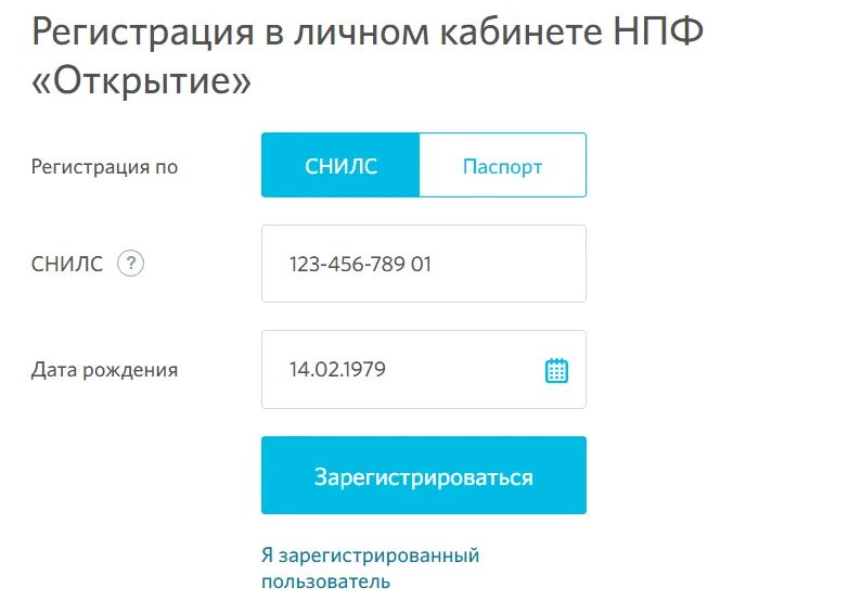 НПФ открытие. Негосударственный пенсионный фонд открытие. НПФ открытие личный кабинет. Негосударственный пенсионный фонд АО НПФ открытие. Моспгу личный кабинет