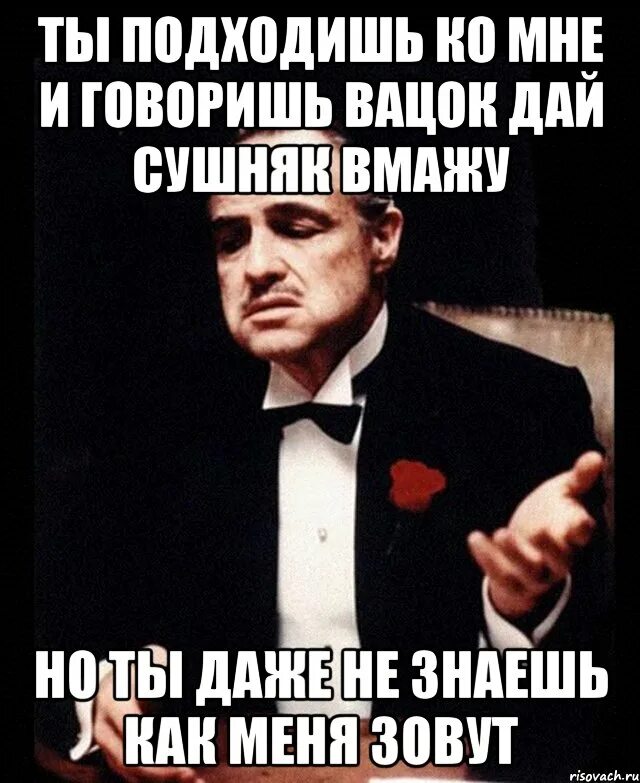 Вацок ты перестал чувствовать песня. Вацок. Вацок мемы. Жидкий вацок. Ле вацок Мем.