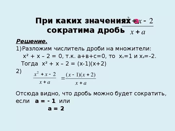 Значение n. При каких значениях а дробь. При каких значениях b об.