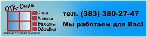 Отк окон