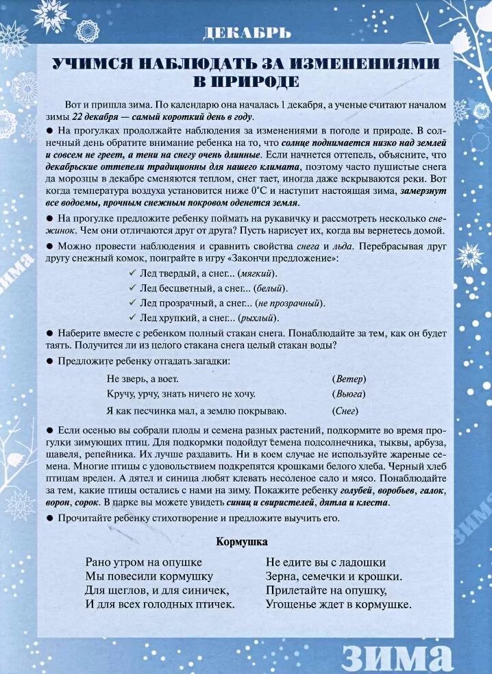 Родительское собрание подготовительная группа декабрь. Декабрь рекомендации для родителей. родительский уголок декабрь подготовительная группа. консультации для родителей зимой в подготовительной группе. консультация для родителей декабрь подготовительная группа.