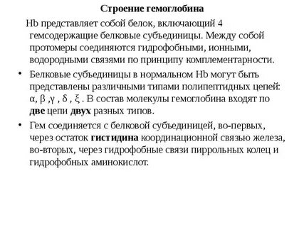 Гемоглобин общий это