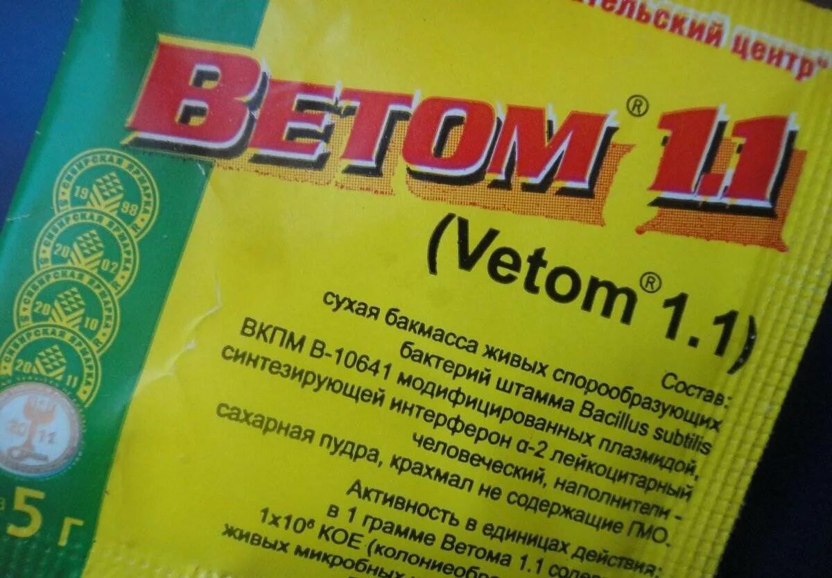 Лекарство Ветом 1. Ветом 2 порошок. Ветом 1 препарат для животных. Ветом препарат для людей. Ветом 1 23 инструкция по применению цена