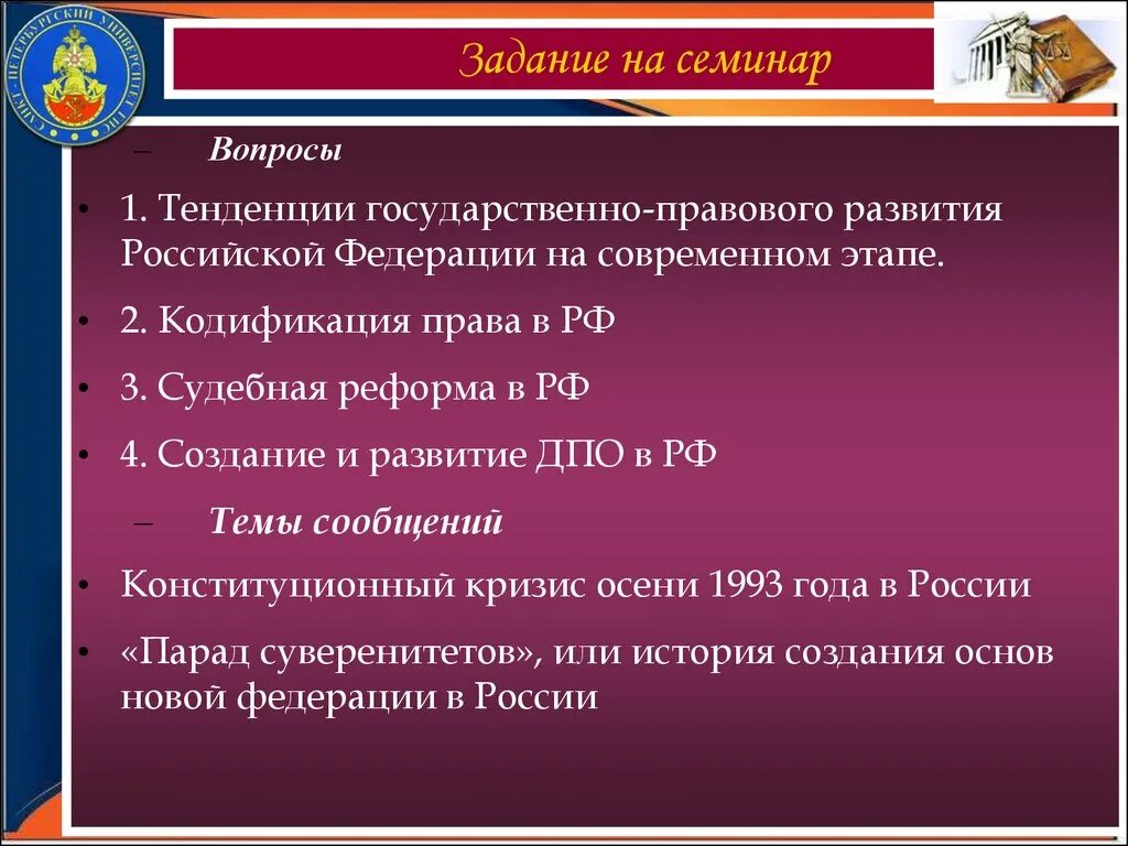 Россия на современном этапе. Тенденции современного конституционного развития