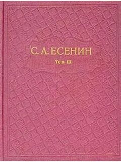 Собрание есенина