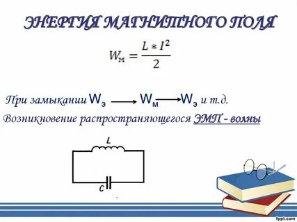 Физика 9 самоиндукция