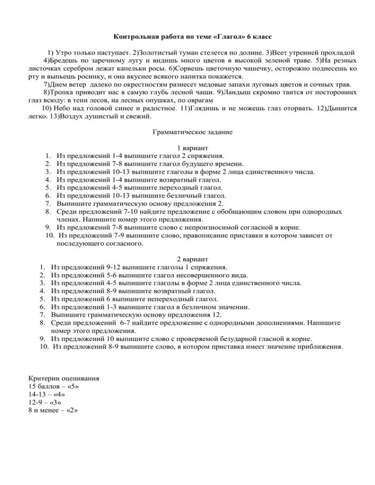 Контрольный диктант по теме глагол 2 класс. Диктант утро только наступает золотистый туман. утро только наступает золотистый туман. диктант утро только наступает. диктант утро только наступает золотистый туман стелется по долине.