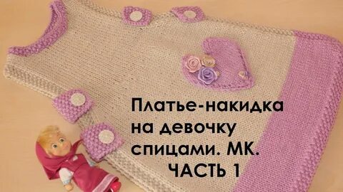Мк девочки