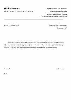 Как писать письмо с просьбой