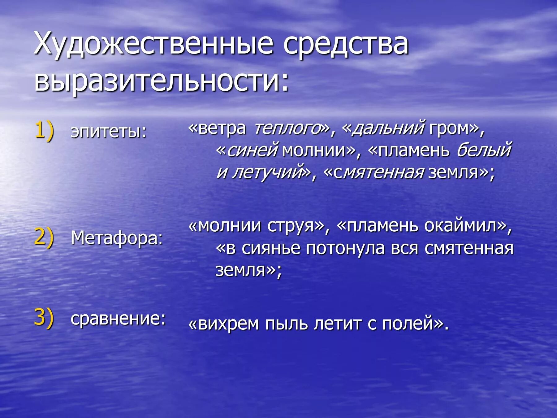 Пить воздух глотками языковая выразительность. Средства художественной выразительности. Художественныйсредства. Художественная срредства. Хцудожествееннные сред.