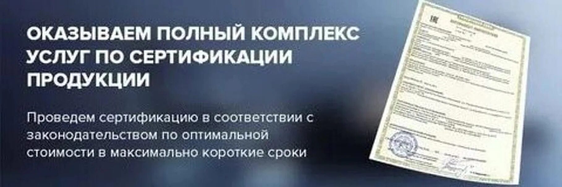 Сертификация продукции и услуг. Услуги по сертификации продукции. Сертификация услуг. Сертификация продукта. Консультация сертификация