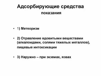 Показания к применению обволакивающих средств