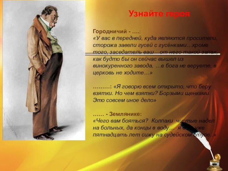 Семейное положение городничего