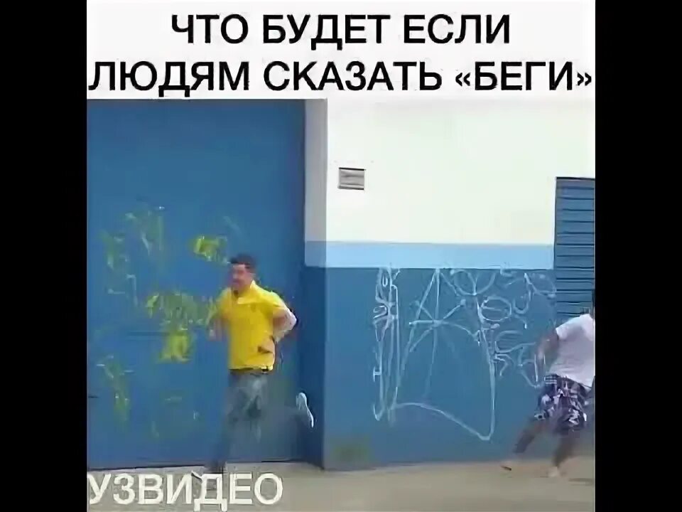 Сообщить сбежать
