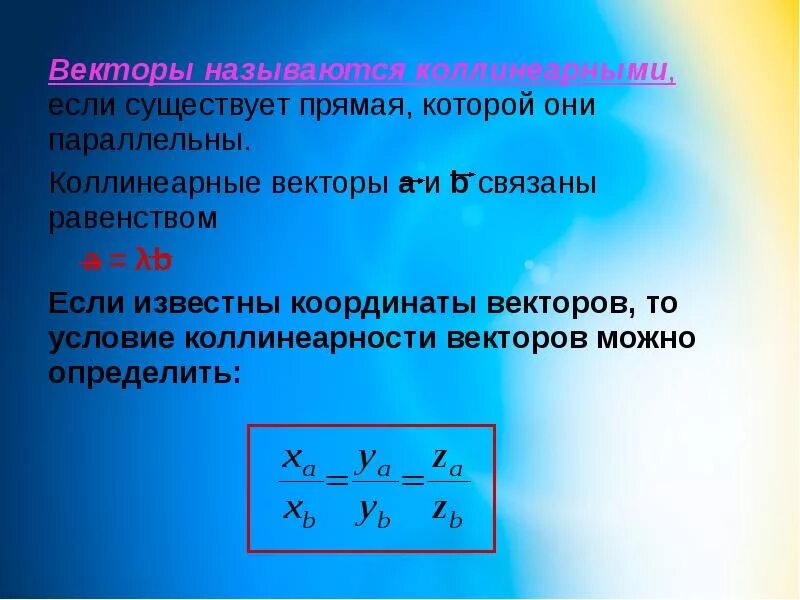 Вектора a и b параллельны. Коллинеарность векторов. Условие коллинеарности векторов. Условие колининиарности векторов. Векторы коллинеарны если.