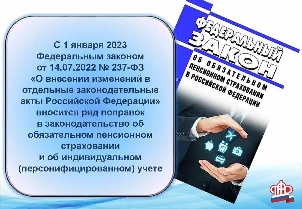 431 фз изменения