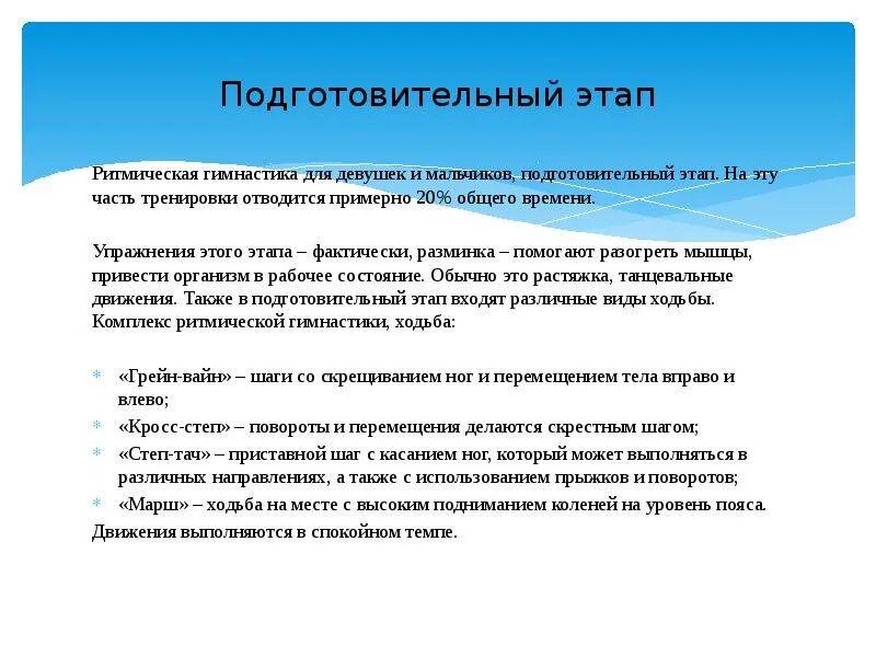 Упражнения подготовительного этапа