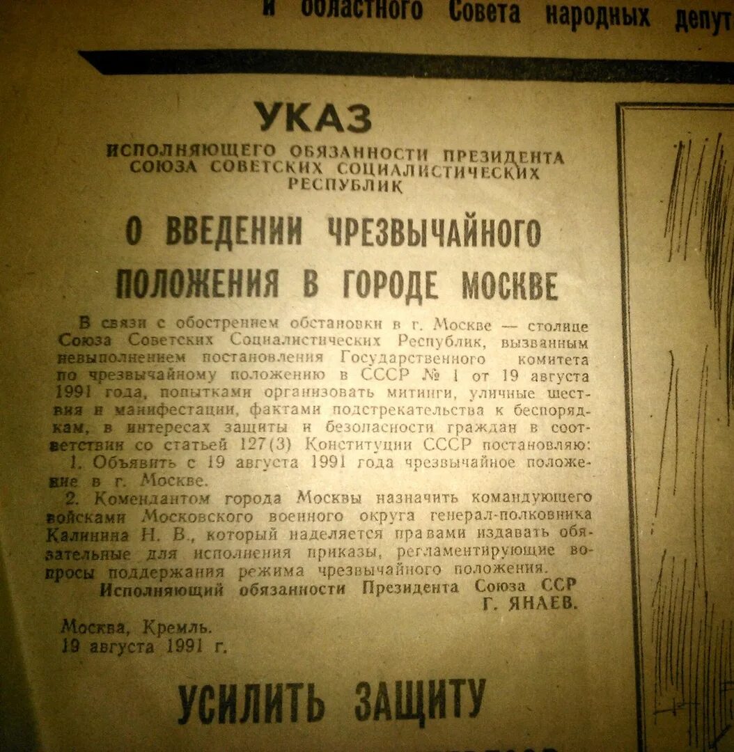 Указ 3 7. Указ о введении чрезвычайного. Указ ввести чрезвычайное положение. Указ о введении военного положения. Отмена указ о введении военного положения в СССР.